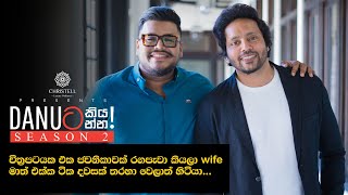 Danuට කියන්න  අමිල කරුණානායක Danuta kiyanna Amila Karunanayake [upl. by Aihseym]