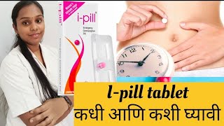 I pill tablet l levonorgestrel tablet l ipill l Rohini pharmacist [upl. by Marc]