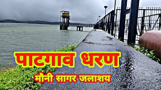 पाटगाव धरण Patgaon Dam  मौनी सागर जलाशय [upl. by Adrien]