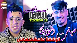 Djalil almani 2024 kedaba bel khlat mwalfa FT tchiko 22   كدابة clips Officiel [upl. by Enybor]