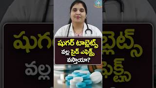 Common Side Effects of Diabetes Medication in Telugu  Dr Deepthi Kareti [upl. by Kilian162]