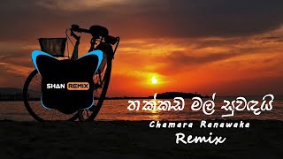 Thakkada Mal Suwadai  Chamara Ranawaka SHAN REMIX [upl. by Saixela]