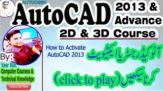 How to activateregister AutocAD 2013 step by step  Computer Courses amp Technical Knowledge [upl. by Tohcnarf25]