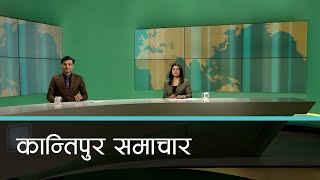 Kantipur Samachar  बिहान ७ बजेको कान्तिपुर समाचार १० चैत २०८० [upl. by Leasi]