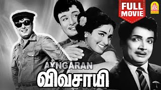 Vivasayi HD Full Movie  விவசாயி  M G Ramachandran  K R Vijaya  Nagesh  MN Nambiar [upl. by Akiria]