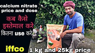 Calcium nitrate  IFFCO  iffco calcium nitrate fertilizer  calcium nitrate Dose  PraveenThakur [upl. by Swope]