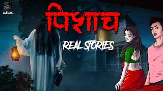 PISHACH  Best Horror Stories in Hindi  डरावनी कहानियां Part 1  EVIL EYE 🔥🔥🔥 [upl. by Llenad901]