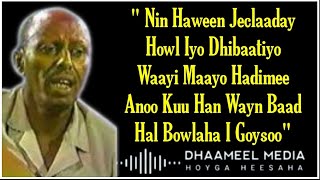 Cumar Dhuule Heestii  Nin Haween Jeclaaday  Hees Qaraami Xul ah With Lyrics [upl. by Ping]