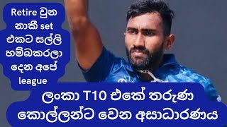 Why isn’t a local league investing on young players Malinga picked by IPL but not by Lanka T10 [upl. by Vastah222]