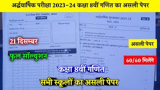 अर्द्धवार्षिक परीक्षा कक्षा 8वीं गणित का असली पेपर  class 8th maths paper half yearly exam 2023 [upl. by Smaoht]