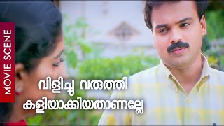 വിളിച്ചു വരുത്തി കളിയാക്കിയതാണല്ലേ  Kunchacko Boban  Iruvattam Manavatti  Kavya Madhavan [upl. by Lika125]