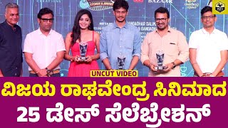 Grey Games Kannada Movie  25 Days Celebration  Vijay Raghavendra Shruti PrakashBhavvana Rao Jai [upl. by Idelia794]