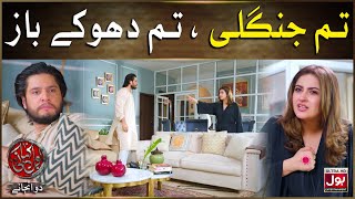 Tum Junglee  Tum Dhokebaaz  BOL Kahani  Do Anjaane  Hiba Bukhari  Arez Ahmed  Drama Serial [upl. by Nibor657]