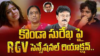 RGV Sensational Comments on Konda Surekha  Nagarjuna  Samantha  Ramuism [upl. by Ognimod]