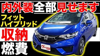 【フィットハイブリッド Lパッケージ】内外装全部見せます！今すぐ買える中古車を紹介！【おうちで中古車選び】 [upl. by Sualk623]