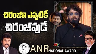 Akkineni Nagarjuna Speech at ANR National Award 2024  Amitabh Bachchan  Chiranjeevi  Ntv [upl. by Ladonna]