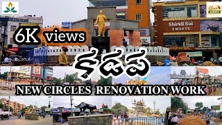 KADAPA  NEW CIRCLES RENOVATION WORK Roads2023  KMC  RAJA KUNDARAPU [upl. by Cerelia]