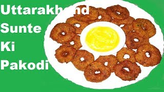 Uttarakhand Food  Sunte Ki Pakodi Recipe  लोबिए की पकोड़ी  Lobia Ki Pakodi  by Parvati Kitchen [upl. by Tarr]