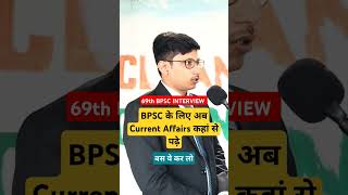 69th BPSC INTERVIEW।। BPSC के लिए current affair।। bpsc currentaffair upsc ssc railway ias gk [upl. by Wincer]