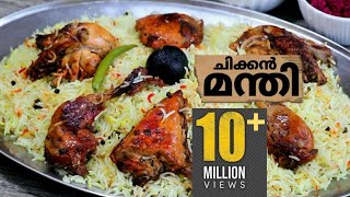 ഇതൊരു ഒന്നൊന്നര ചോറാട്ടോ 😋 വളരെ എളുപ്പം കുഴിയും കുക്കറും വേണ്ടസൂപ്പർ ടേസ്റ്റ്  Chicken Mandi [upl. by Harihs]