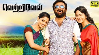 Vetrivel Full Movie In Tamil  Sasikumar  Miya  Nikhila Vimal  Prabhu  Ravi  Review amp Facts [upl. by Enayr197]