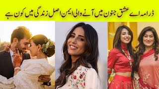 Aye Ishq E Junoon Drama Episode 3 Actress Aiman Real Name  Husband  Family  UshnaShahBiography [upl. by Eyt]