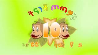 Ethiopian kids song ትንንሽ ጦጣዎች Little Monkeys [upl. by Renrag252]