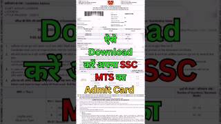 SSC MTS Admit Card 2024 Download Kaise Kare  How To Download SSC MTS Admit Card SscMts shorts [upl. by Jayson]