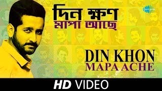 Din Khon Mapa Ache  Arijit Singh  Hawa Bodol  Bengali Movie Songs  Parambrata Raima Sen [upl. by Lj]