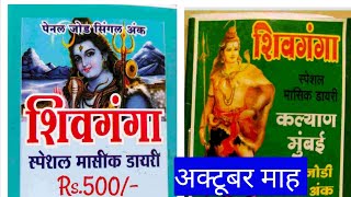 Nila sivganga book sivganga Kalyan main book today [upl. by Seigel571]