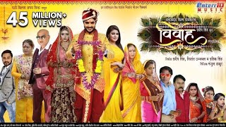 vivah full movie bhojpuri chintu pandey  vivah full movie bhojpuri [upl. by Kaleena]