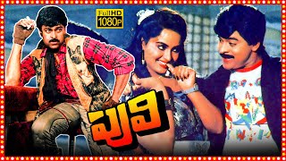 Puli Telugu Action Full Length HD Movie  Chiranjeevi  Radha  Tollywood Box Office [upl. by Aiynat]