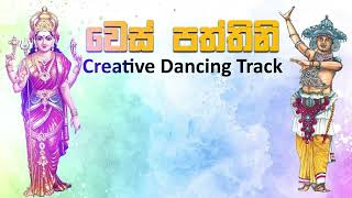 Wes Paththini Creative Dancing Track  වෙස් පත්තිනි  recolabs [upl. by Araz]