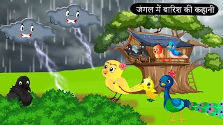 जंगल में बारिश  barish ki kahani  Tuni Chidiya Ka Ghar Rano Chidiya wala cartoon  New chichu tv [upl. by Eissac]