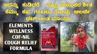 ELEMENTS WELLNESS COFNIL COUGH RELIEF FORMULA IN KANNADA [upl. by Maura221]