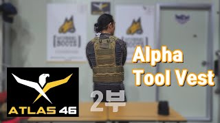 ATLAS46의 Alpha Tool Vest  2부 [upl. by Dyke]