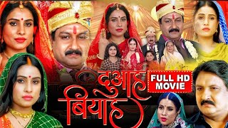 Duwah Vivah  दुवाह विवाह  Bhojpuri Movie। Sanjana Pandey Ke Film। Amit Shukla। Bhojpuri Facts [upl. by Isac654]