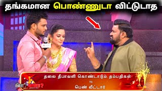 Neeya Naana  வில் கண் கலங்கிய தம்பதிகள்🥹Neeya Naana Sunday Episode Troll [upl. by Ide987]