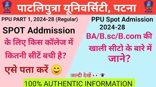 ppu ug spot admission के लिए कितना सीटे खाली है 2024  ppu में spot admission  जाने विस्तार से ppu [upl. by Rachaba834]