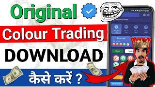 Colour trading app download kaise kare  colour trading kaise kare download  colour trading app [upl. by Tatiana]