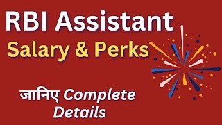 RBI Assistant Salary and Perks  Latest Revised Salary  Career Path  BS Exams Preparation [upl. by Suoirad]