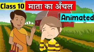 class 10 hindi chapter 1  माता का अँचल  class 10 kritika  class 10 mata ka anchal [upl. by Mor]