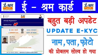 E Shram Card E Kyc Kaise Kare  How To Update E Kyc In E Shram Card  E Kyc In Eshram Card 2021 [upl. by Carnahan575]