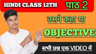 Hindi Class 12 Chapter 2 Objective 2025 Usne Kaha The Objective Question AnswerBihar Board [upl. by Reemas]