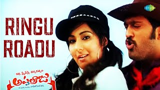 Ringu Roadu Video Song  Katha Screenplay Darsakatvam Appalaraju  Ajay  Sunil  Swati Reddy [upl. by Clotilde]