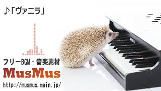 ヴァニラ【フリーBGM・音楽素材MusMus】 [upl. by Muller540]