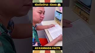 Side Stick Less EyeGlass Fact  kannada facts karnataka amazing youtubeshorts trendingshorts [upl. by Neraj670]