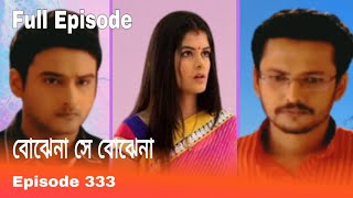 Bojhena Se Bojhena 333  বোঝেনা সে বোঝেনা ৩৩৩ [upl. by Nimref77]