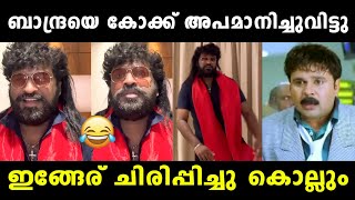 ബാന്ദ്രക്കും കൊടുത്തു വയ്യാ അവാർഡ് 😂 Aswanth kok Bandra Review Troll  Dileep  Vyshnav Trolls [upl. by Eentruok208]