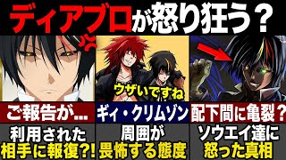 【転スラ】ディアブロの怒りが向いた先がヤバすぎる！リムルの配下にも怒った理由とは？ [upl. by Millford]